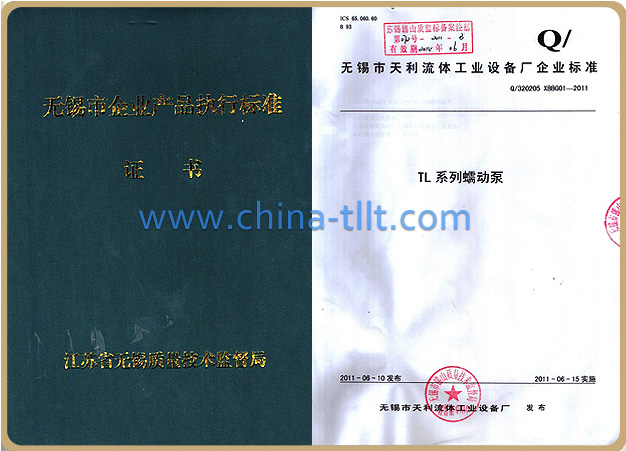 无锡市企业产品执行标准证书