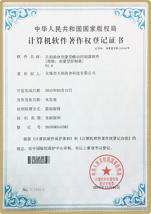 计算机软件著作权登记证书
