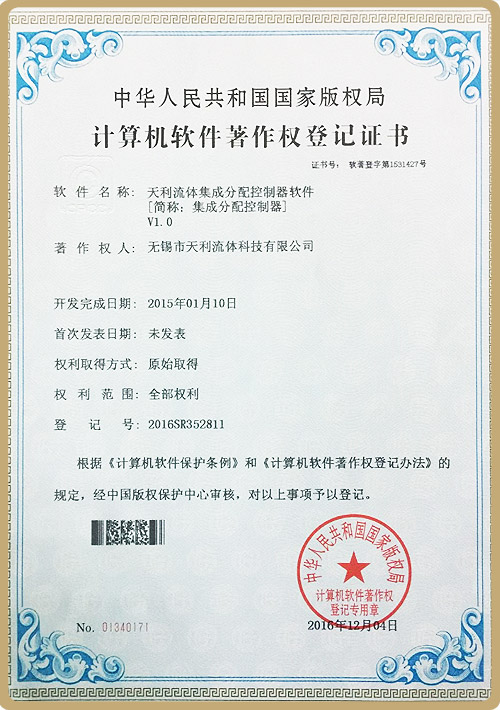 计算机软件著作权登记证书