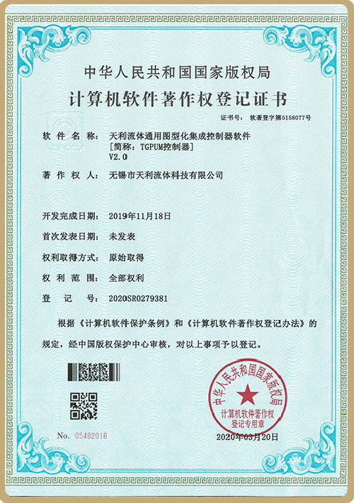 计算机软件著作权登记证书
