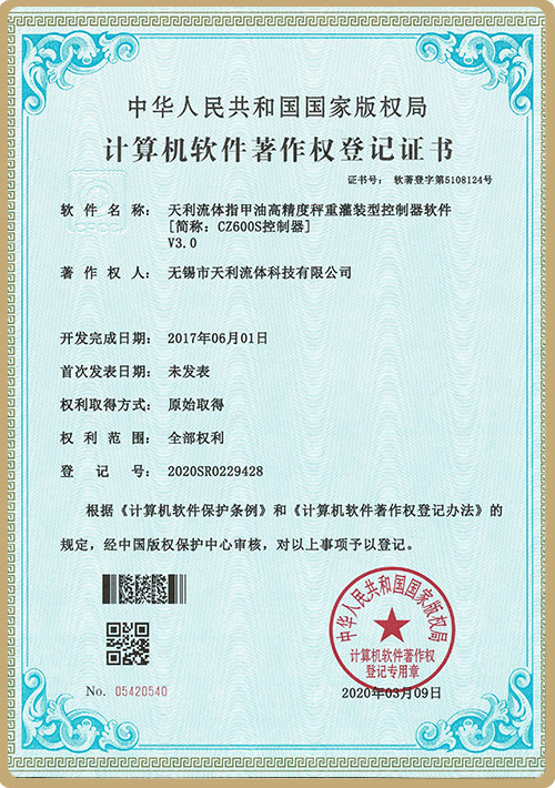 计算机软件著作权登记证书