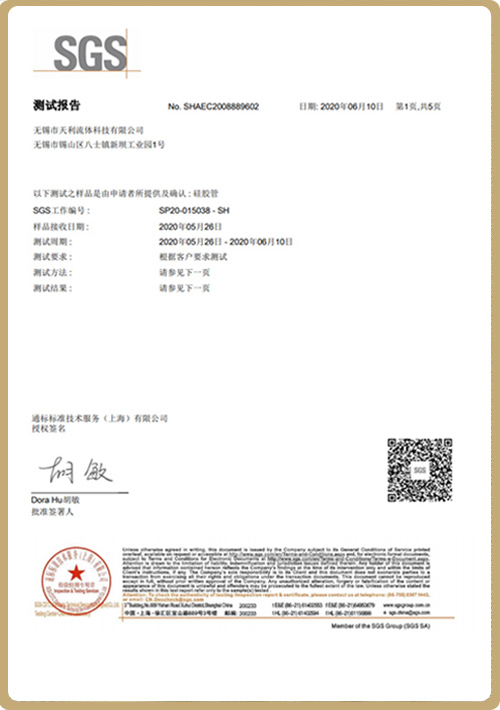 SGS认证证书