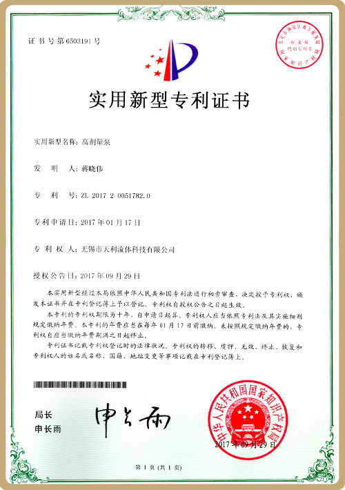 实用新型专利证书7