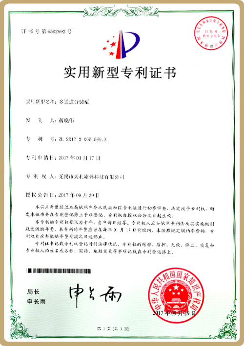 实用新型专利证书10