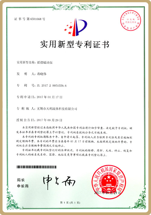 实用新型专利证书11