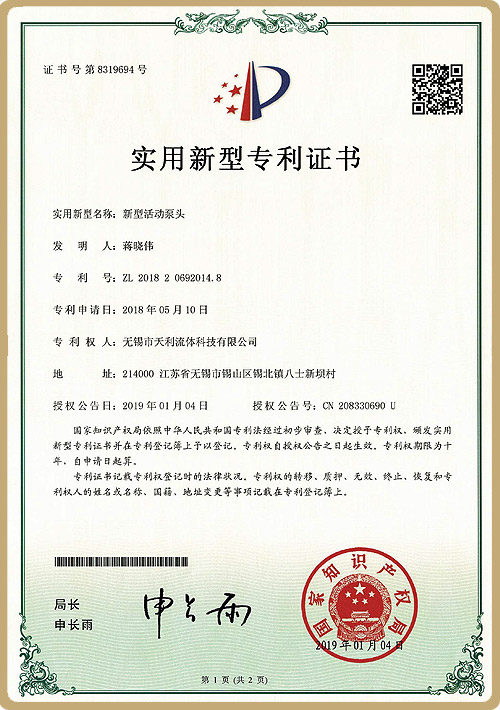 实用新型专利证书16