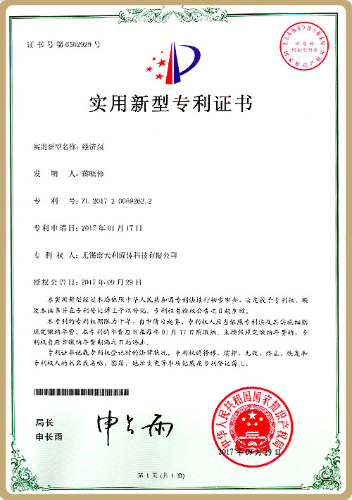 实用新型专利证书19