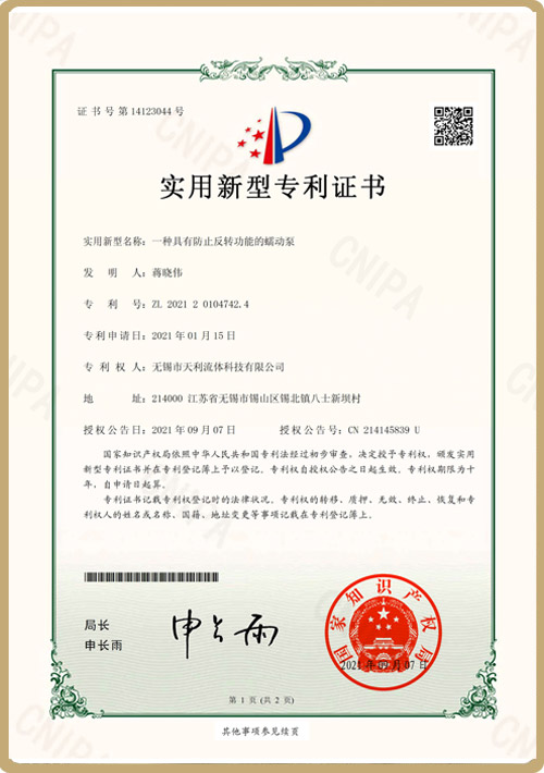 实用新型专利证书23