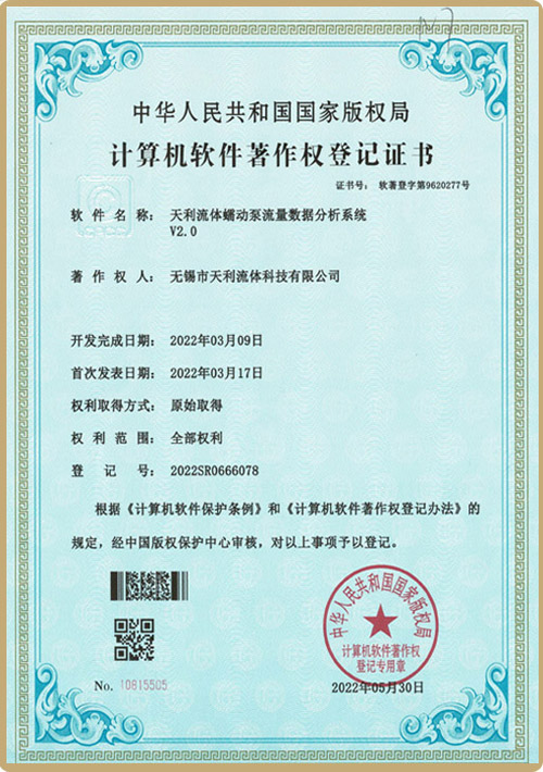 计算机软件著作权登记证书